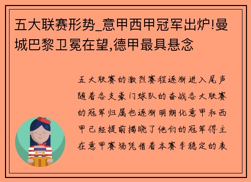 五大联赛形势_意甲西甲冠军出炉!曼城巴黎卫冕在望,德甲最具悬念