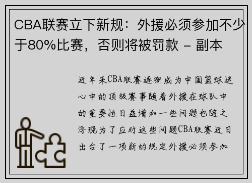 CBA联赛立下新规：外援必须参加不少于80%比赛，否则将被罚款 - 副本